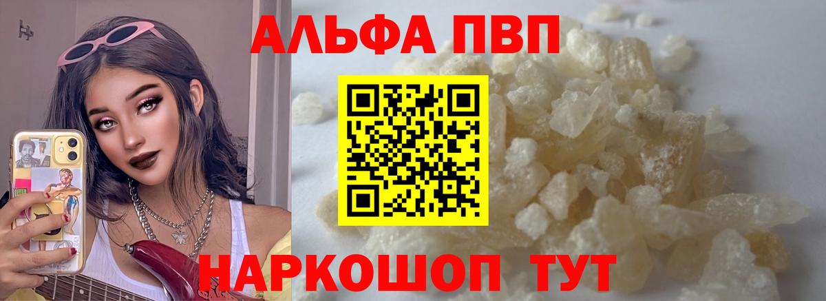 Alfa_PVP кристаллы  Вход с VPN  Уссурийск  Alfa_PVP  Alfa_PVP Crystall  Альфа ПВП Соль 