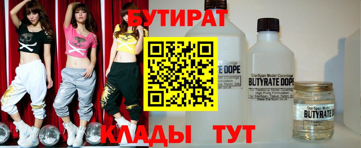 Уссурийск  БУТИРАТ жидкий экстази  Вход с VPN 
