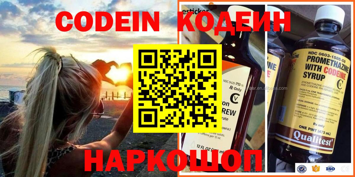 Уссурийск  Кодеин напиток Lean (лин)  Вход с VPN  Кодеиновый сироп Lean Purple Drank 