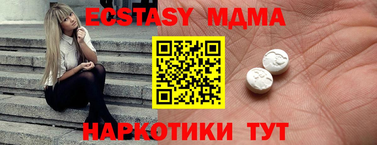 Ecstasy 280 MDMA Уссурийск