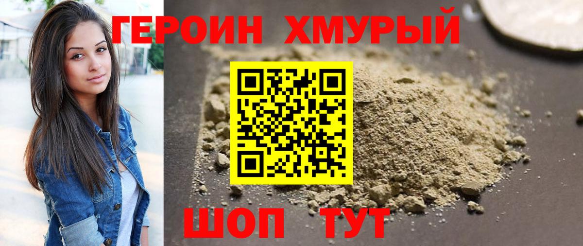 ГЕРОИН Heroin  ГЕРОИН  Уссурийск  Вход с VPN 