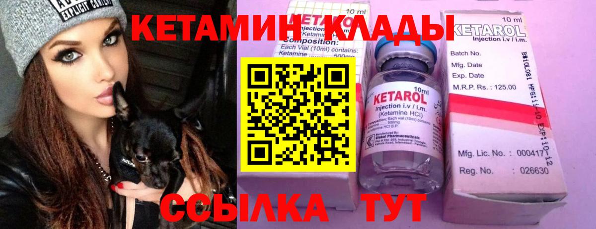 Уссурийск  КЕТАМИН VHQ  Вход с VPN 