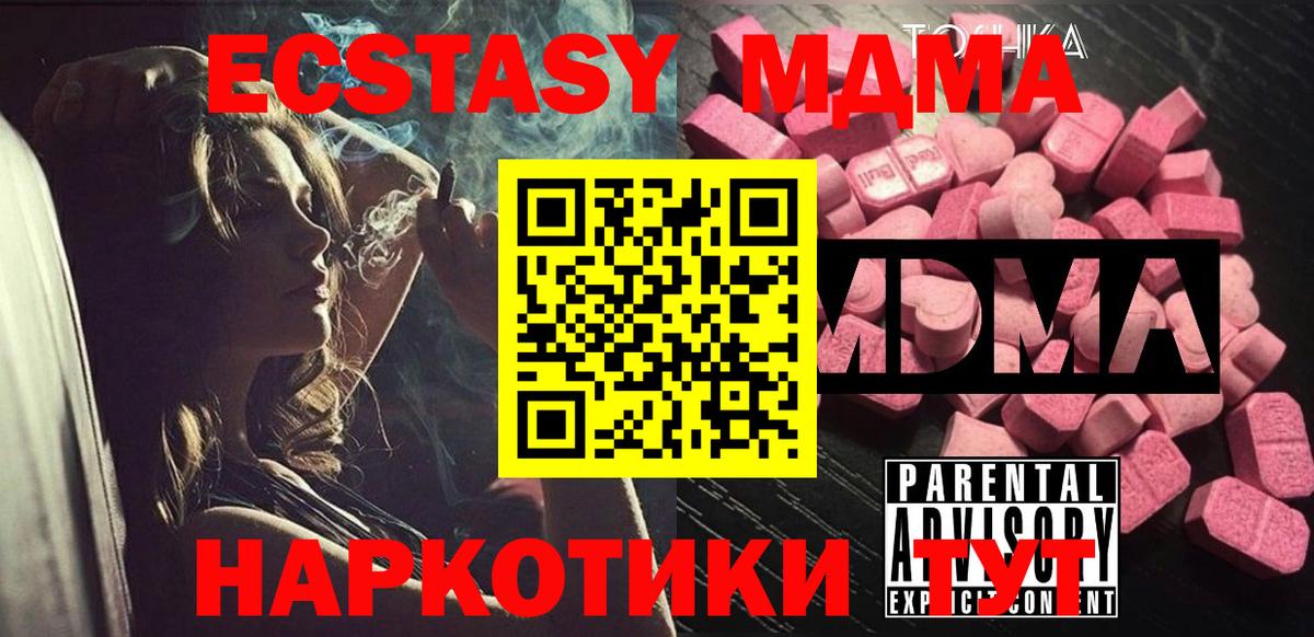 MDMA молли  MDMA  МДМА VHQ  Уссурийск  Вход с VPN 