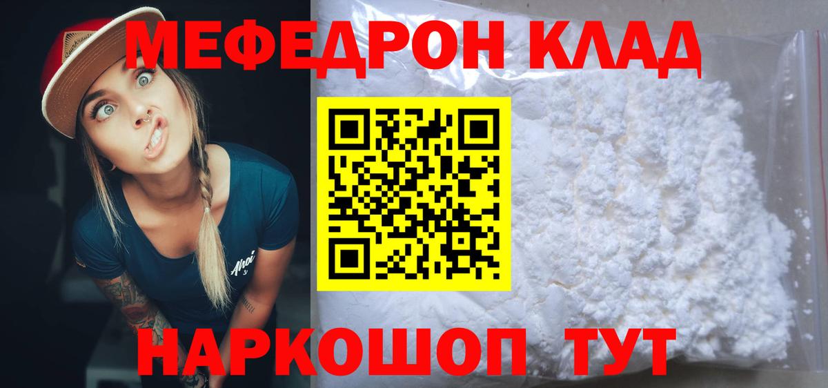 Меф мяу мяу кристаллы Уссурийск