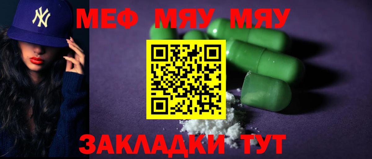 Мефедрон 4 MMC  МЯУ-МЯУ кристаллы  купить  сайты  Вход с VPN  Уссурийск  Мефедрон 