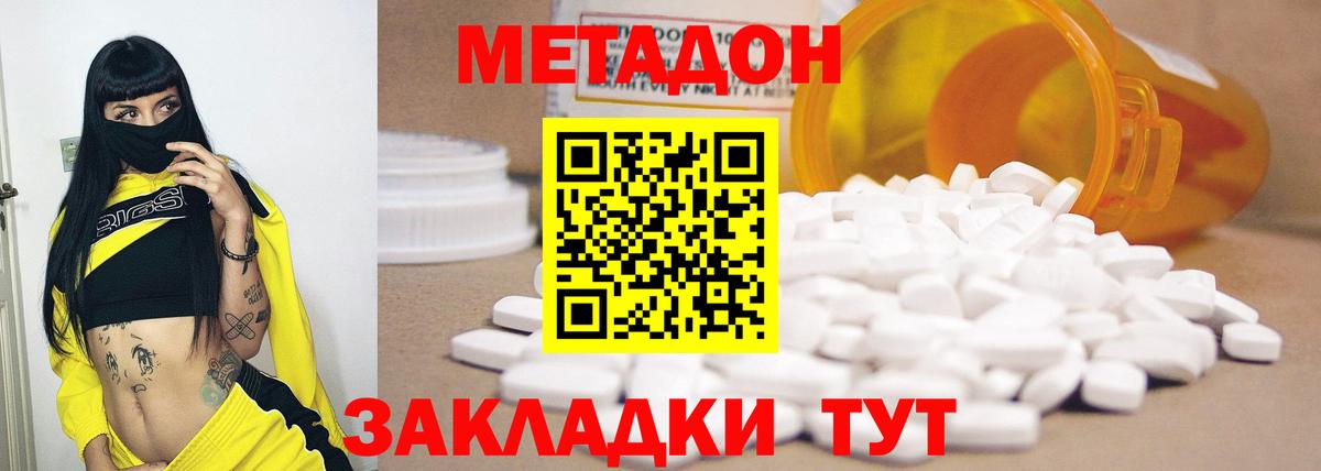 Метадон methadone  блэк спрут зеркало  Уссурийск  Метадон мёд  Вход с VPN 